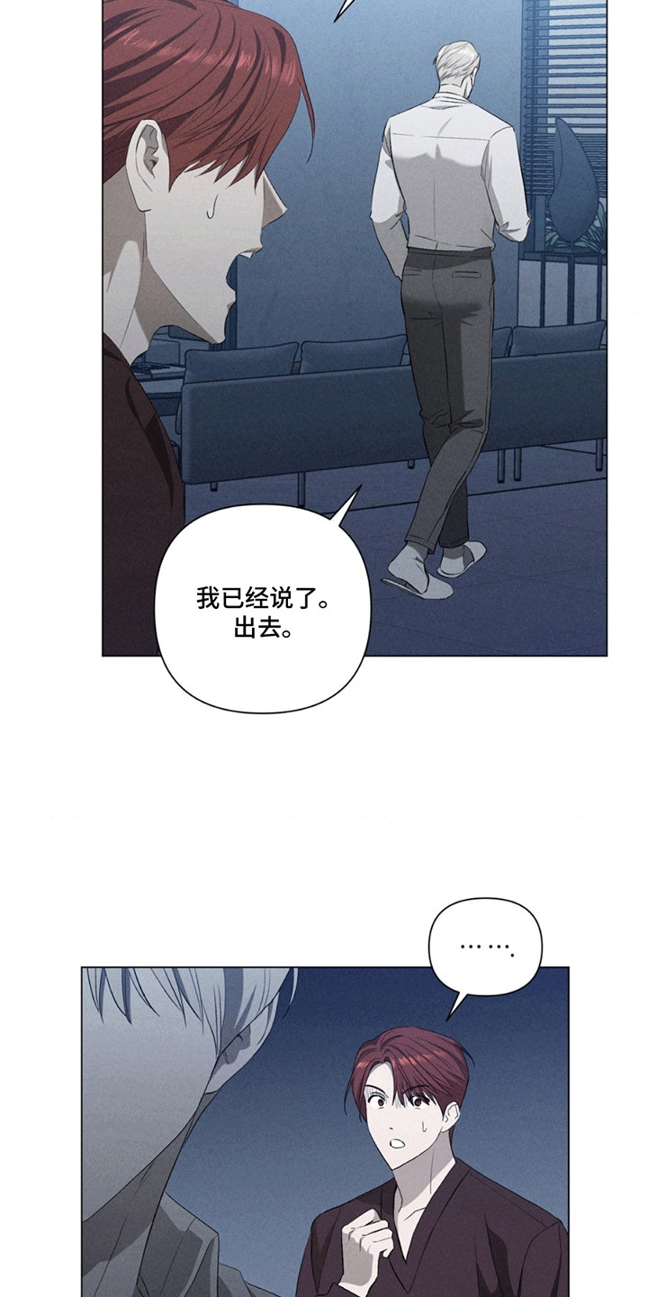 专属衣架漫画,第14章：替代1图