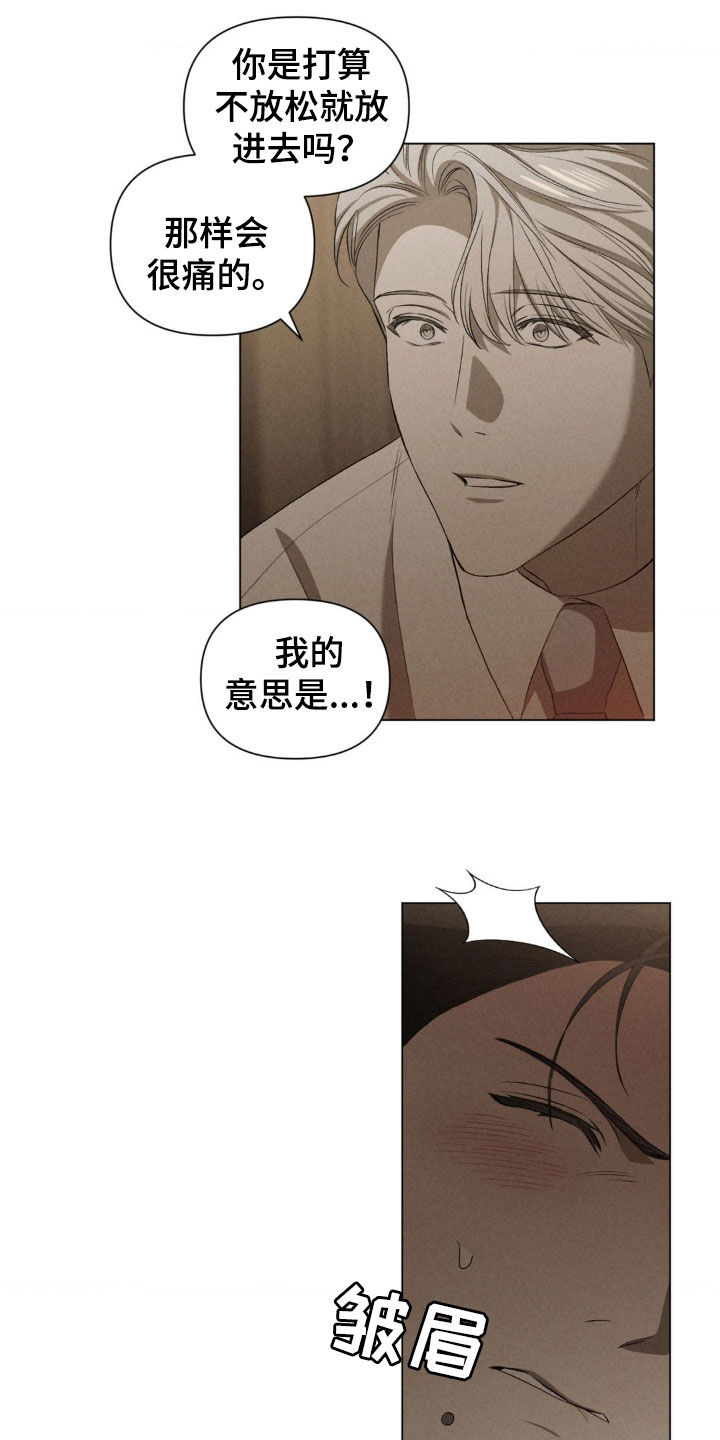 专属衣架漫画,第21章：别这样2图