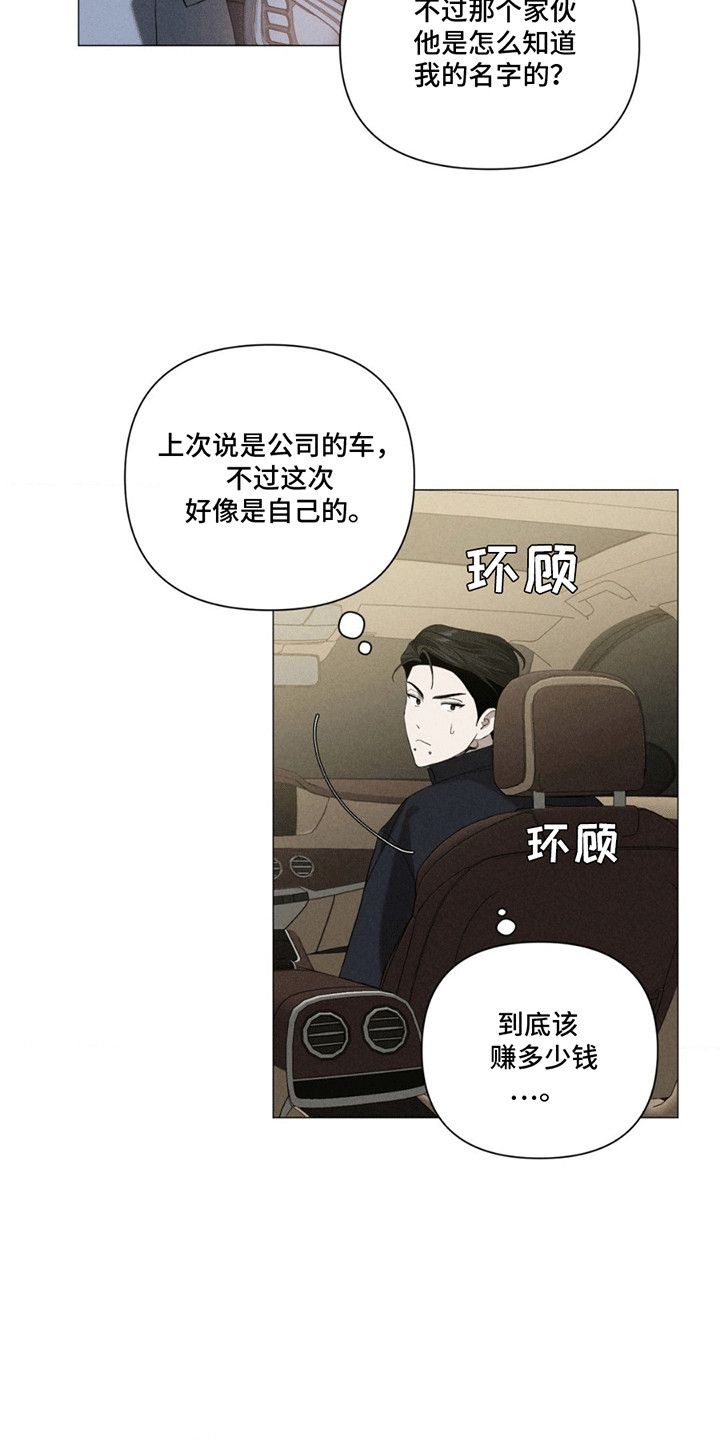 专属衣架漫画,第16章：借一步说话1图