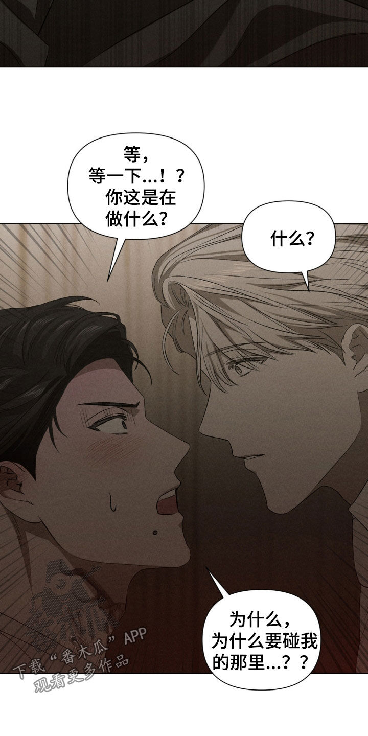 专属衣架漫画,第21章：别这样1图