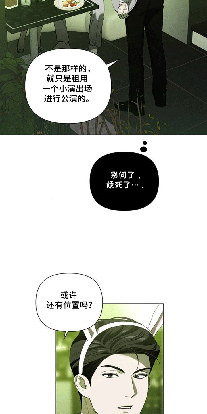 专属衣架漫画,第3章：酒吧兼职1图