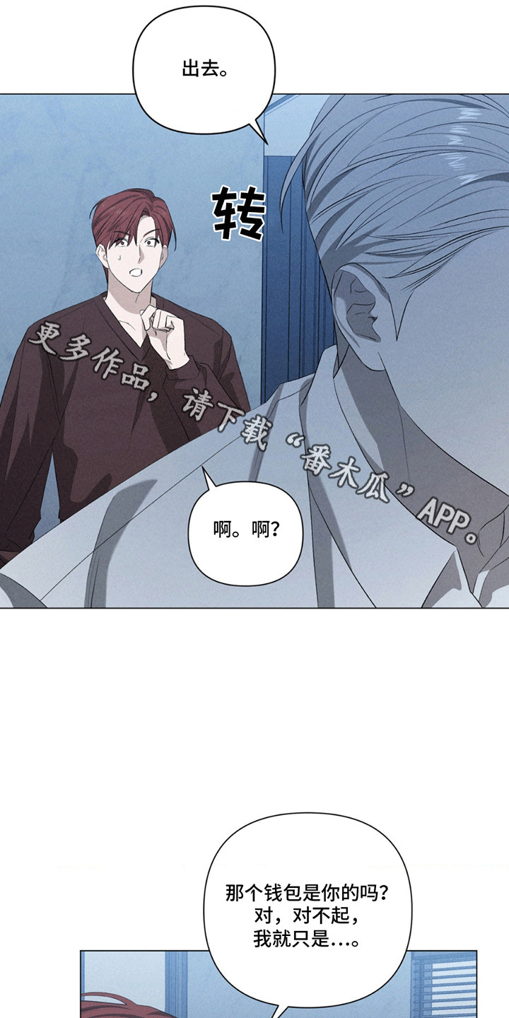 专属衣架漫画,第14章：替代5图