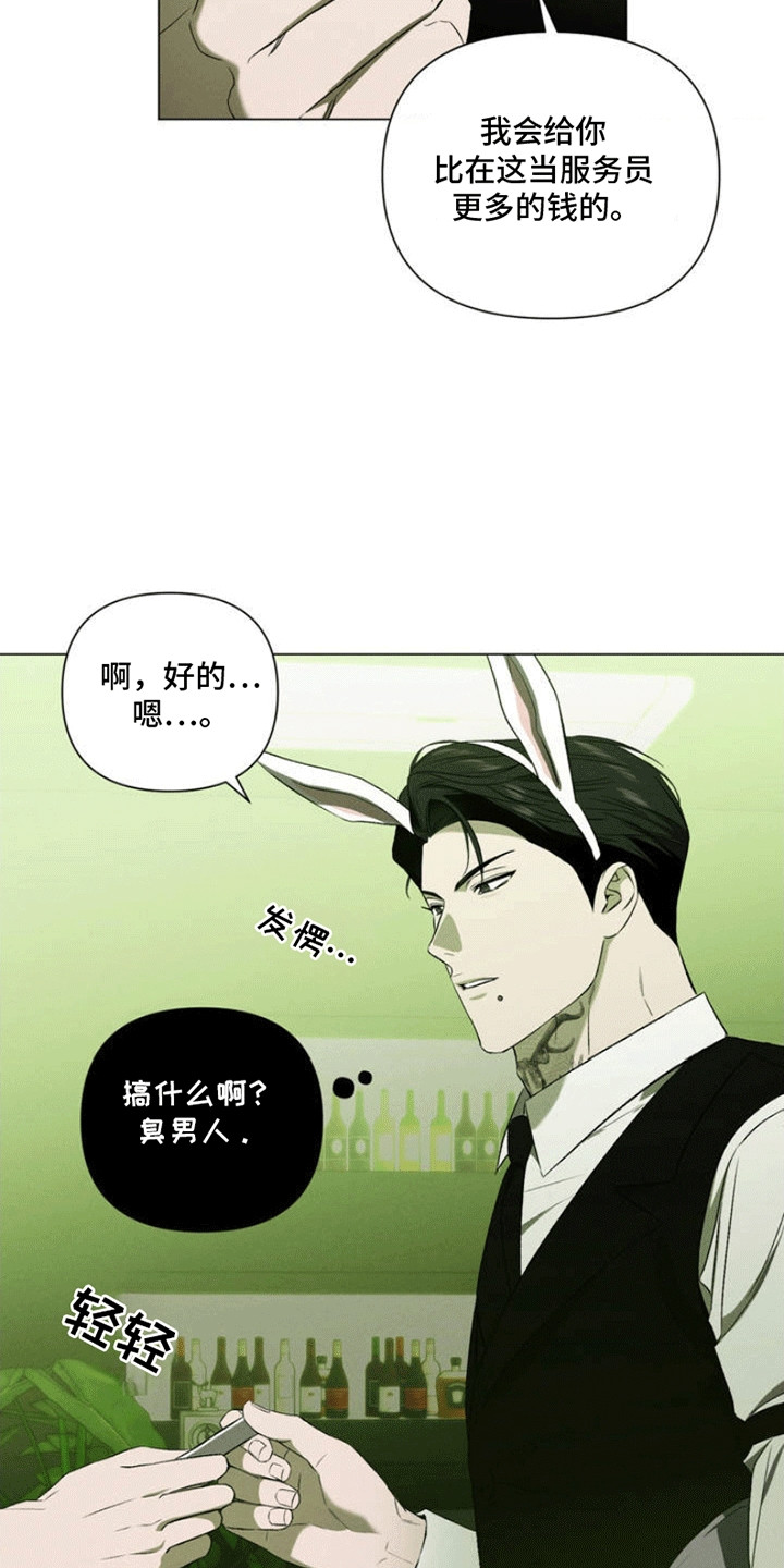 专属衣架漫画,第3章：酒吧兼职1图