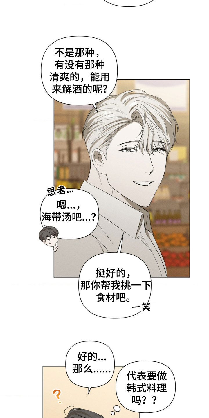 专属衣架漫画,第26章：买菜1图