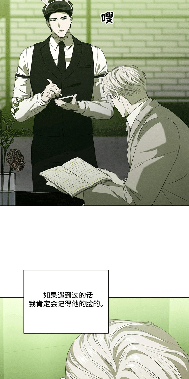 专属衣架漫画,第4章：似曾相识5图