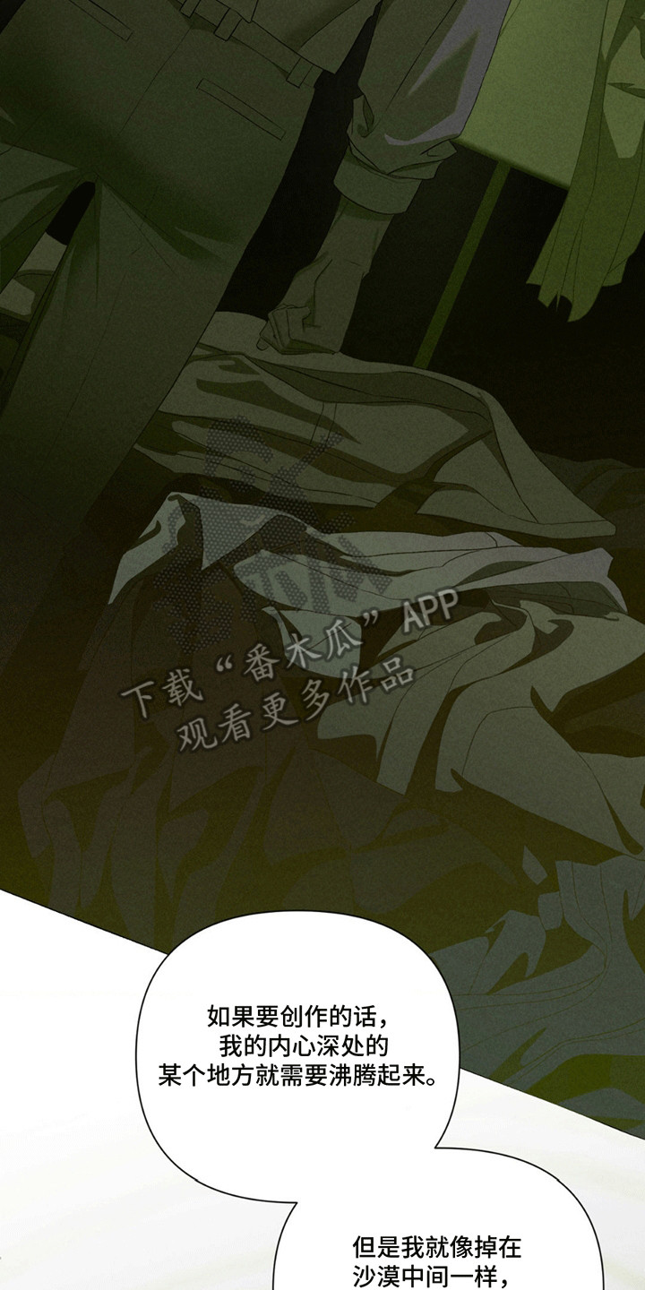 专属衣架漫画,第18章：交易5图