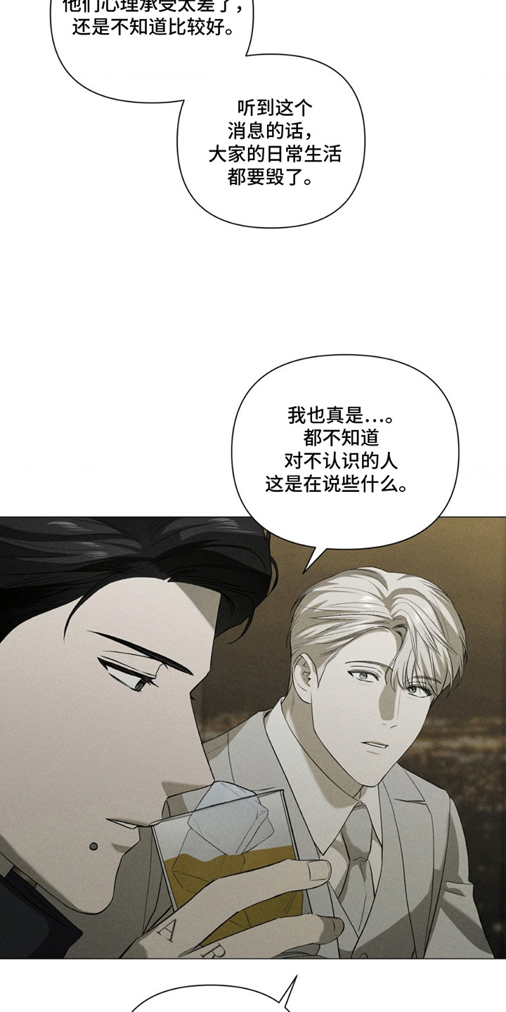 专属衣架漫画,第18章：交易5图