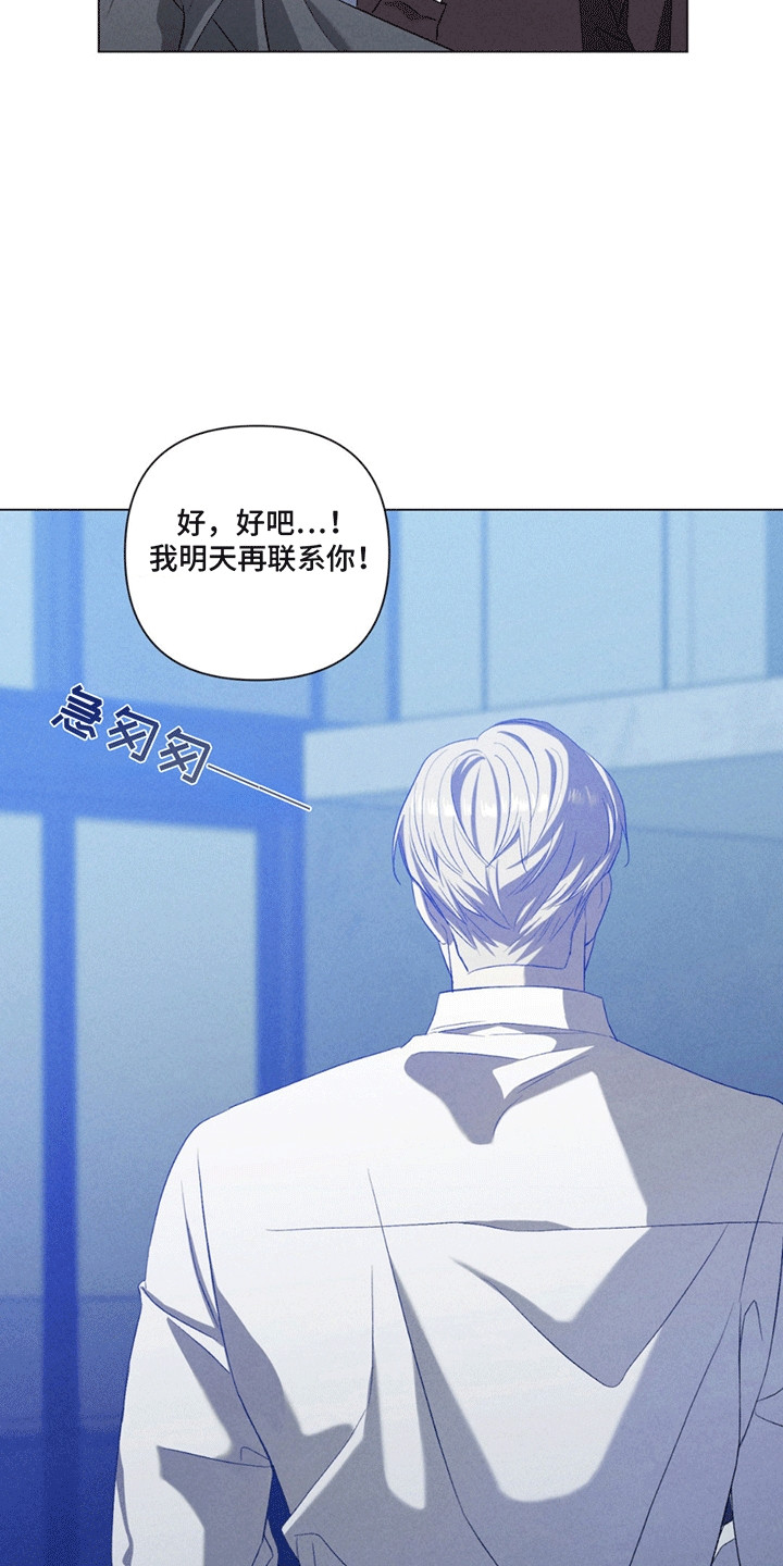 专属衣架漫画,第14章：替代2图