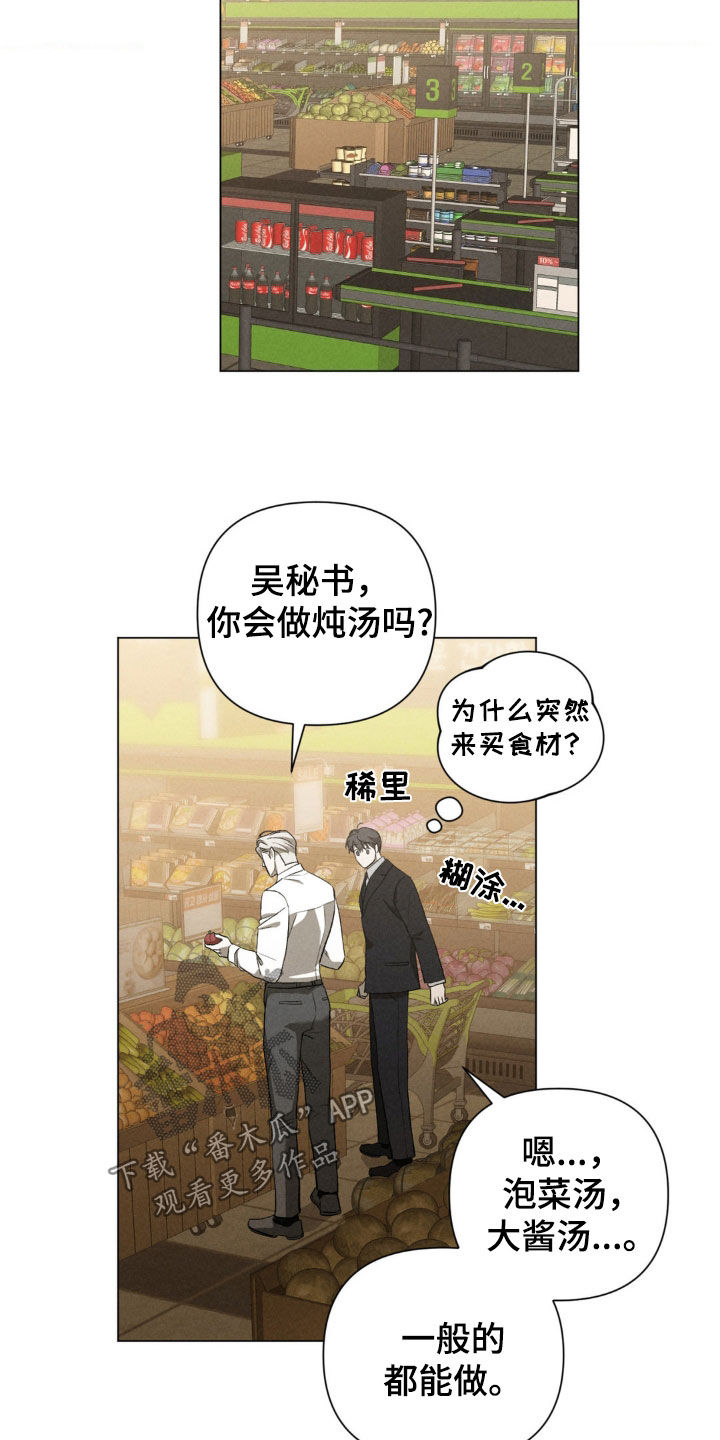 专属衣架漫画,第26章：买菜5图