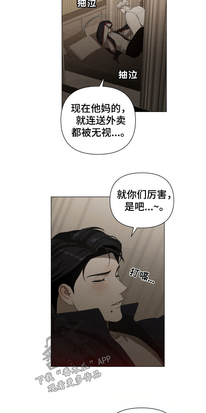 专属衣架漫画,第20章：不要无视我2图