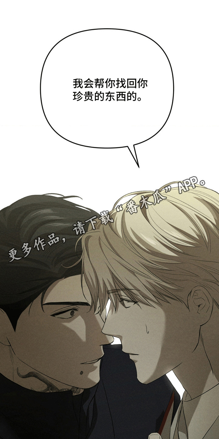 专属衣架漫画,第18章：交易1图