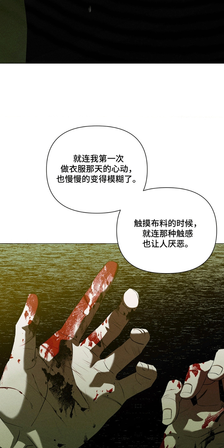 专属衣架漫画,第18章：交易2图