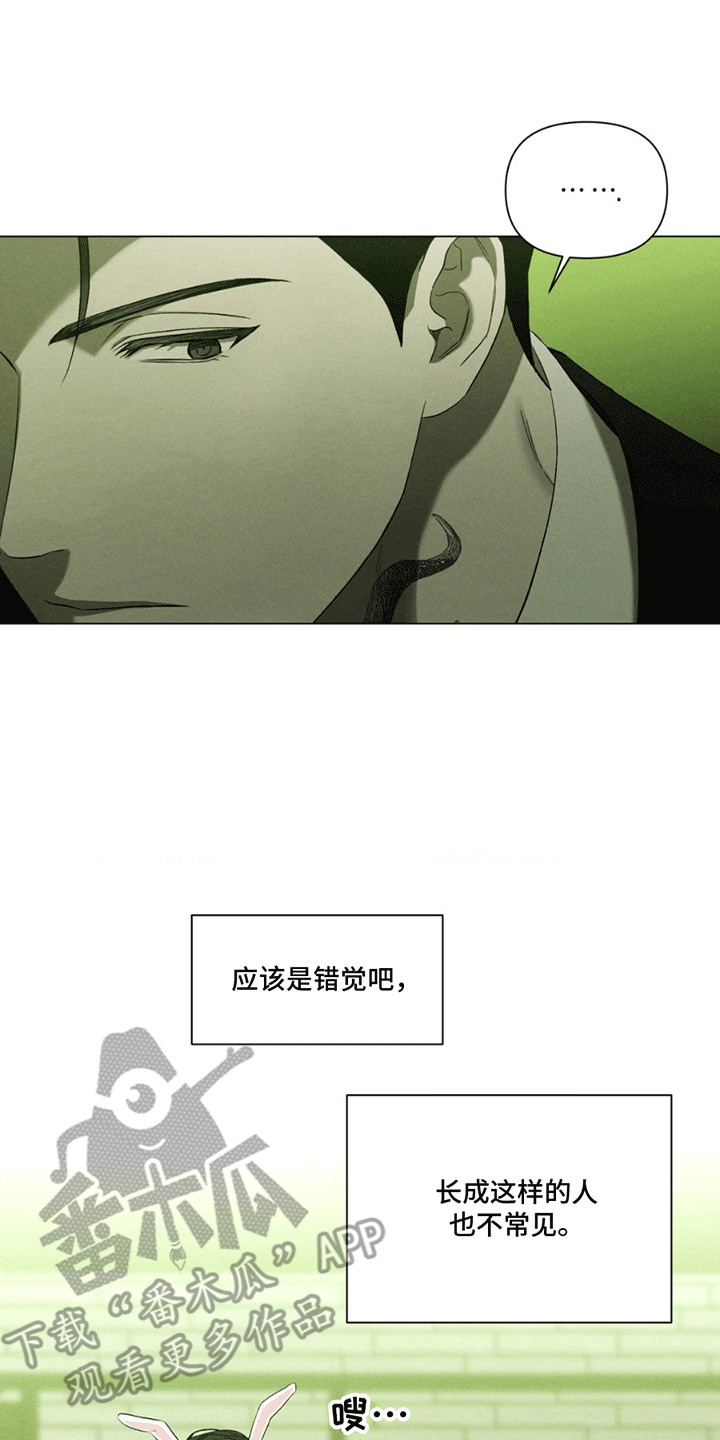 专属衣架漫画,第4章：似曾相识4图