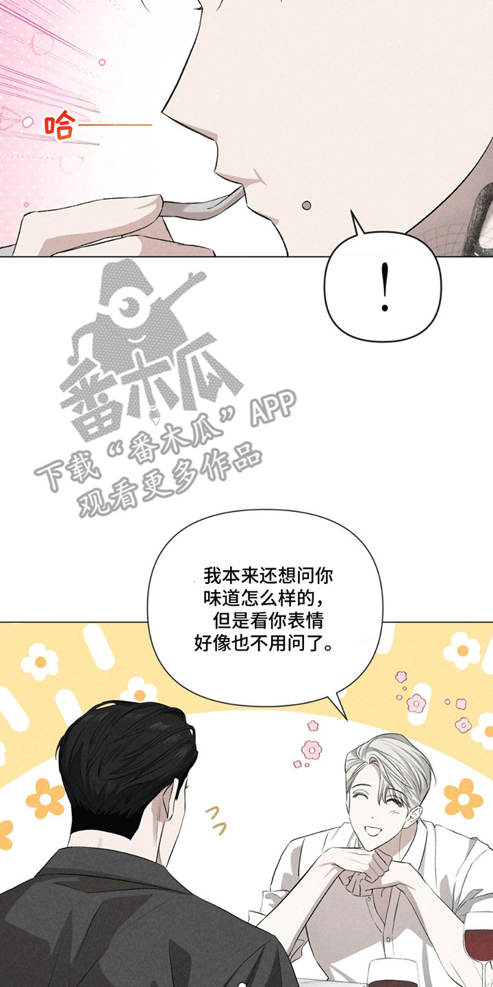 专属衣架漫画,第7章：共进晚餐4图