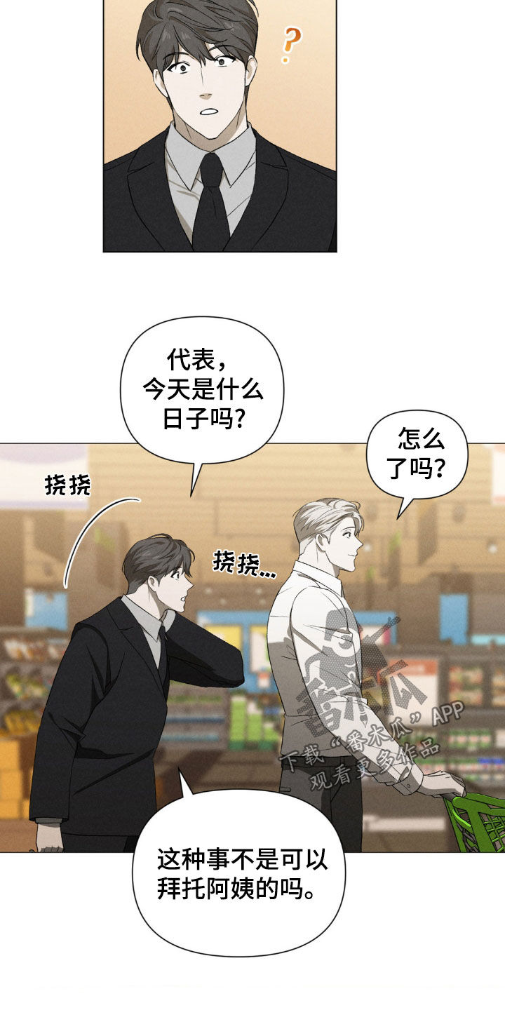 专属衣架漫画,第26章：买菜2图