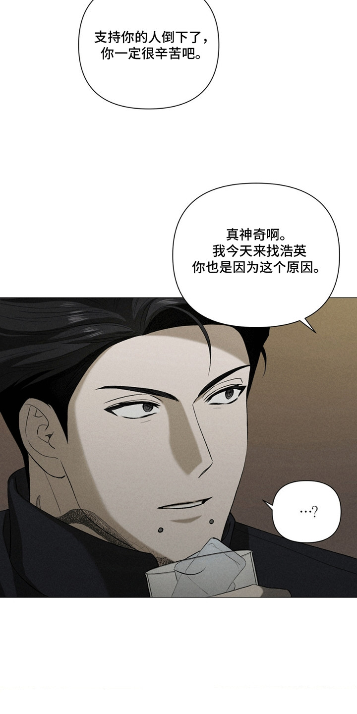 专属衣架漫画,第18章：交易1图