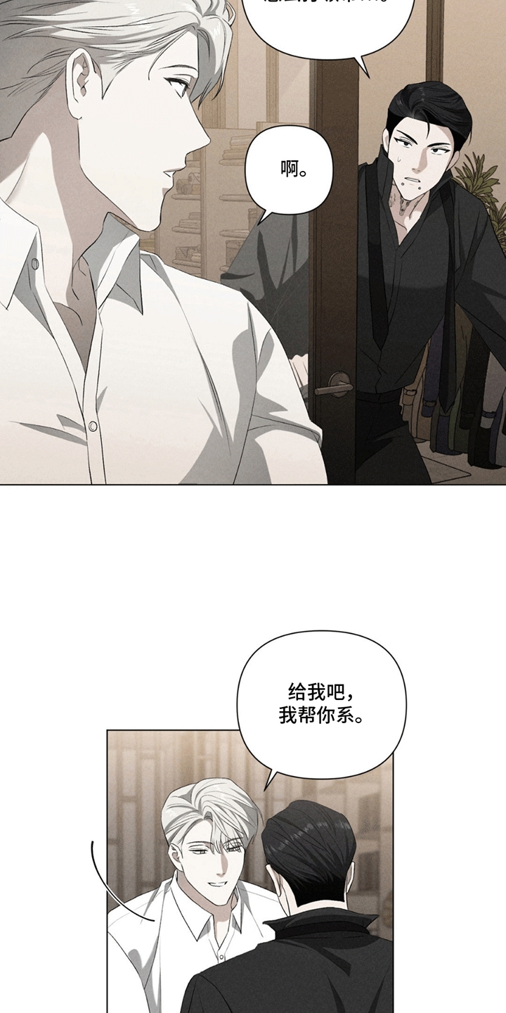 专属衣架漫画,第8章：试衣2图