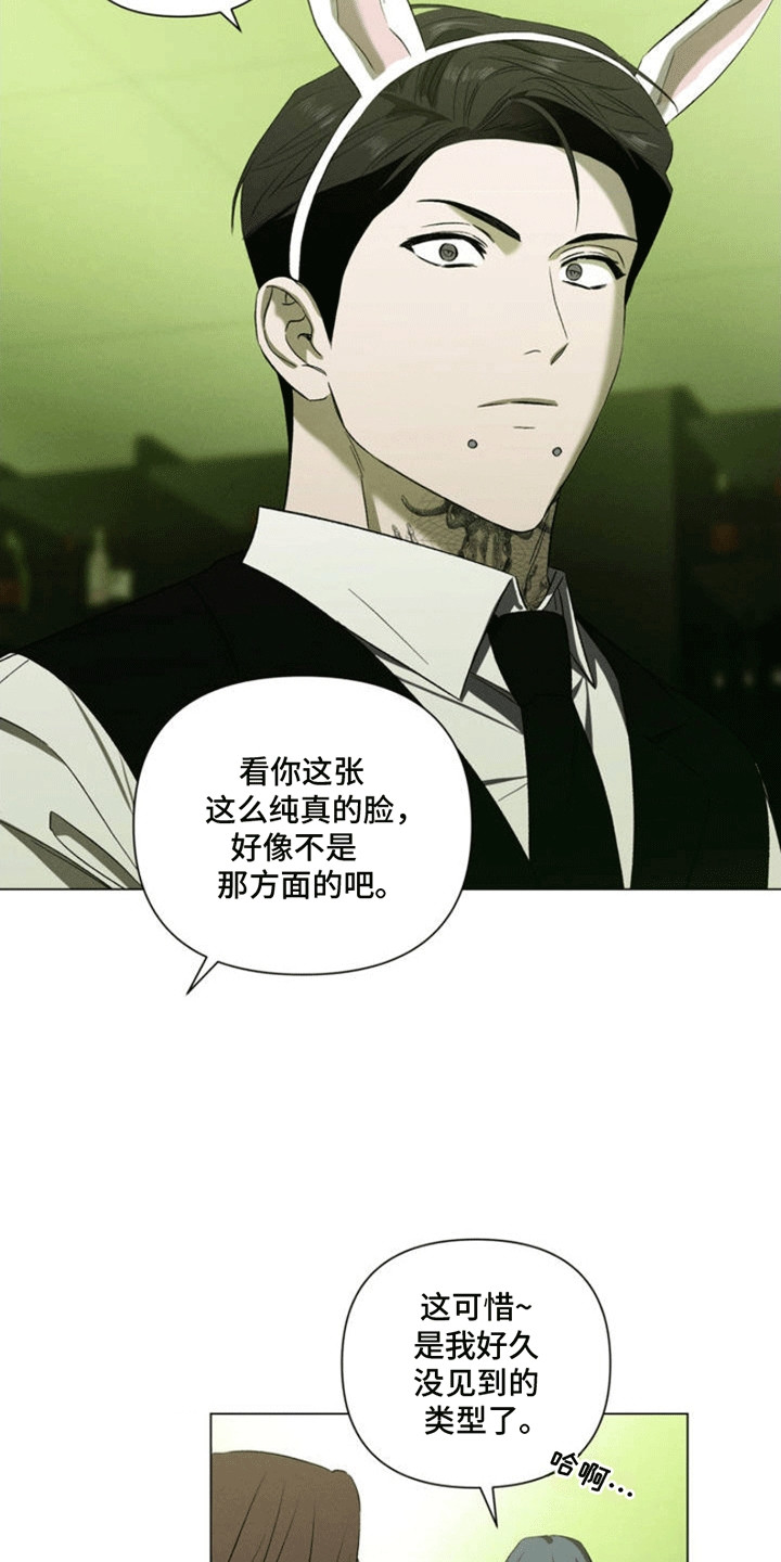 专属衣架漫画,第3章：酒吧兼职4图