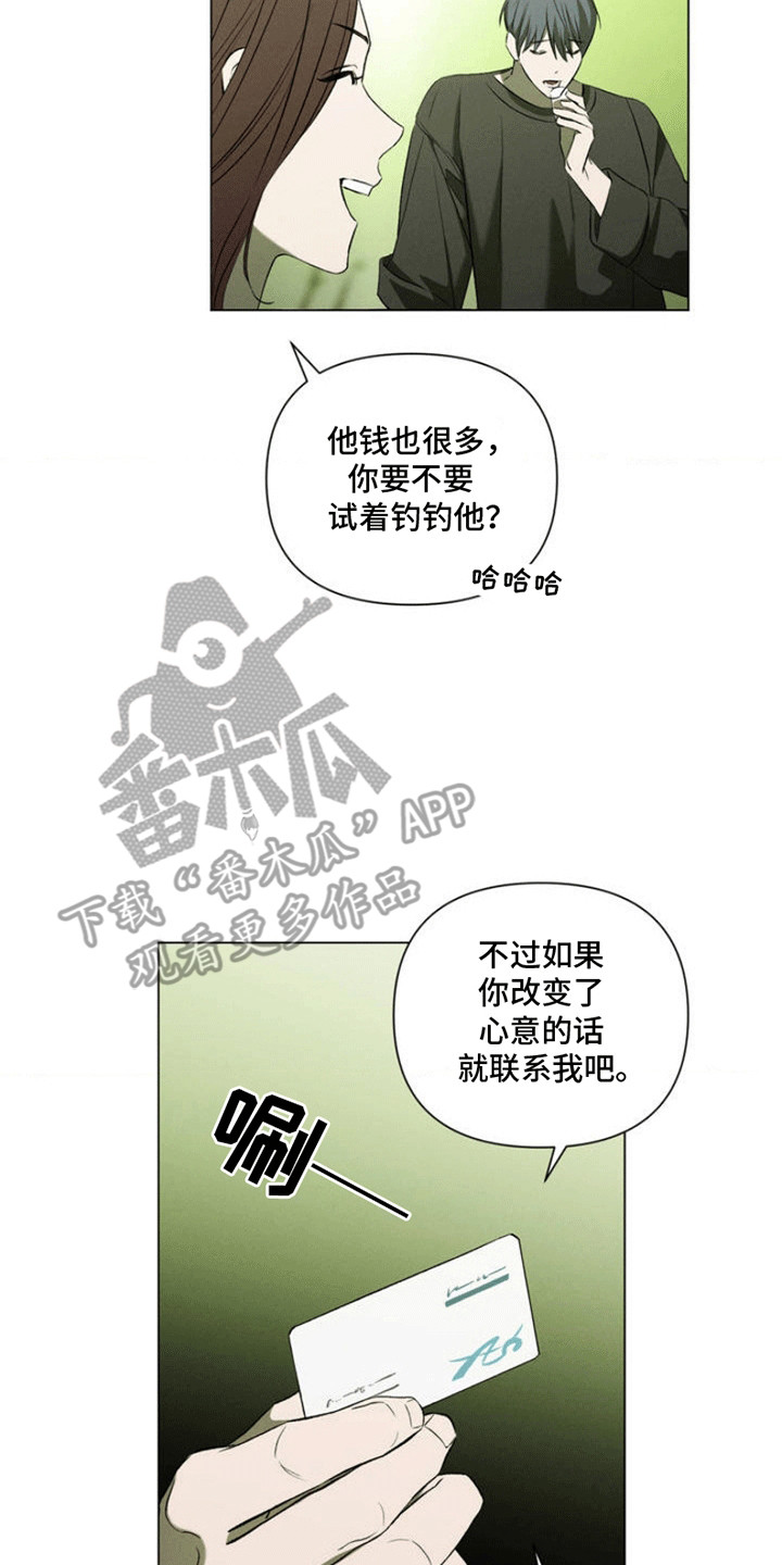 专属衣架漫画,第3章：酒吧兼职5图
