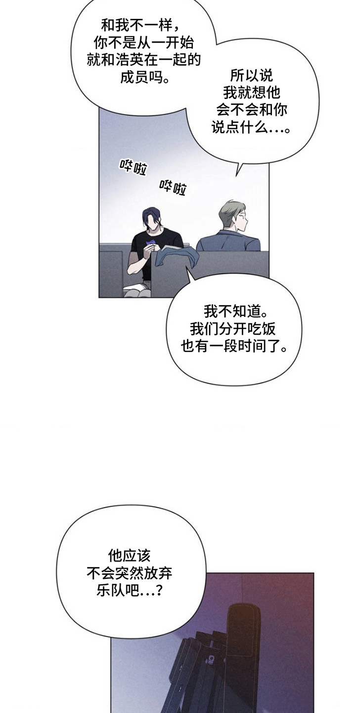 专属衣架漫画,第1章：乐队5图