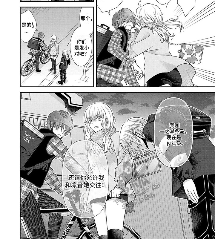 我亲爱的旅人钢琴简谱漫画,第8章：恋情暴露4图