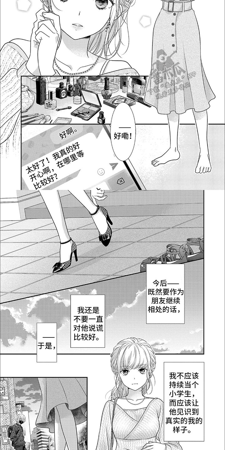 我亲爱的旅人钢琴简谱漫画,第4章：外出1图