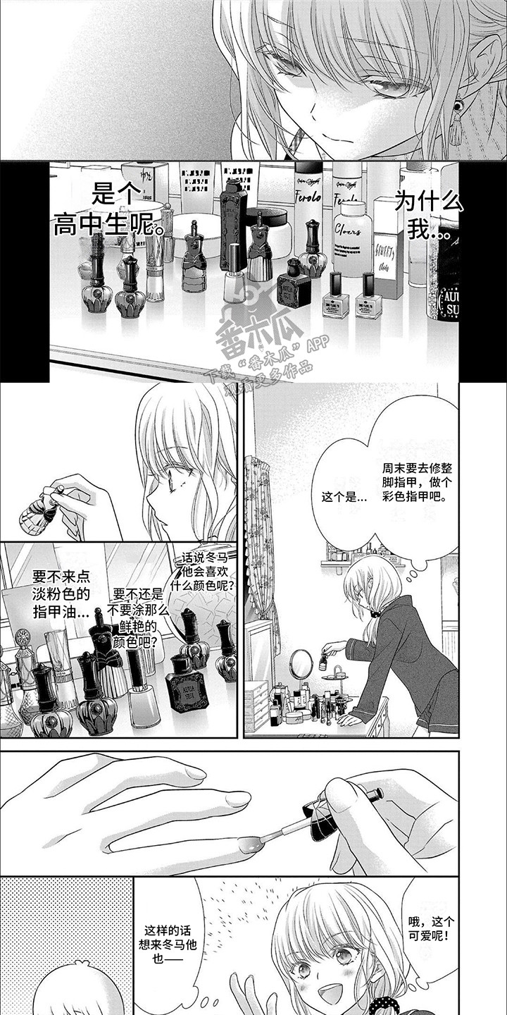 我亲爱的迷路客人漫画,第11章：担心1图