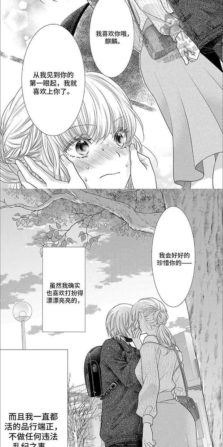 我亲爱的迷路客人漫画,第5章：莫名其妙的开始1图