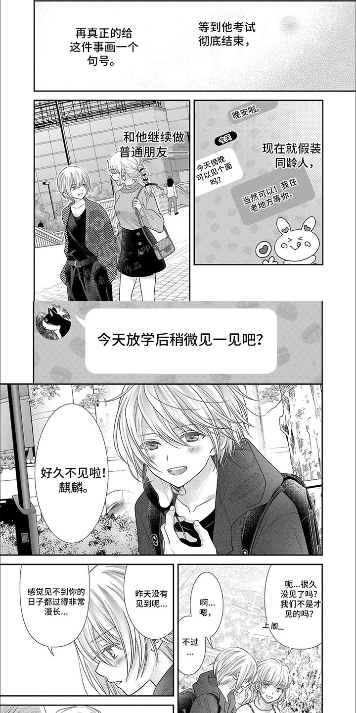 我亲爱的迷路客人漫画,第9章：缓兵之计5图