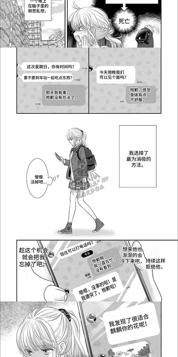 我亲爱的迷路客人漫画,第6章：单方面冷战2图