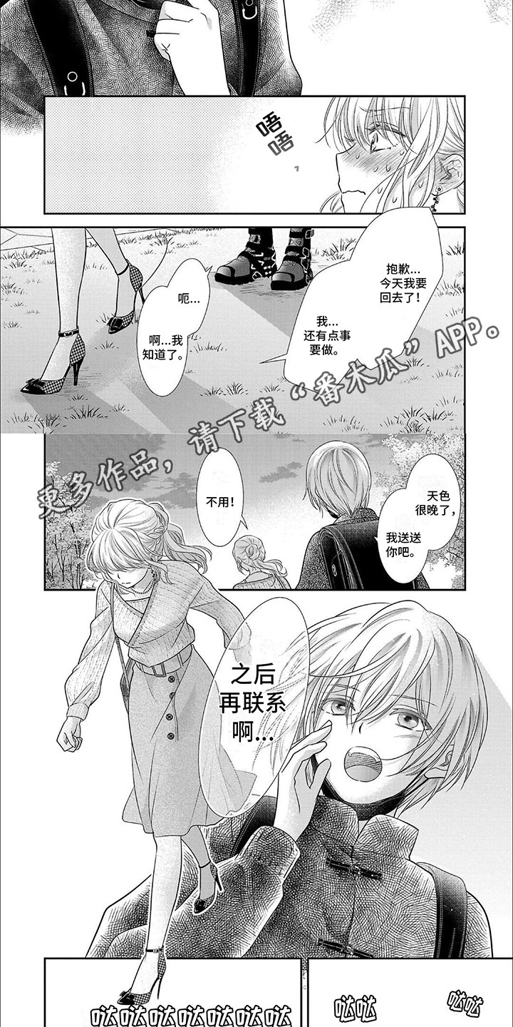 我亲爱的迷路客人漫画,第6章：单方面冷战2图