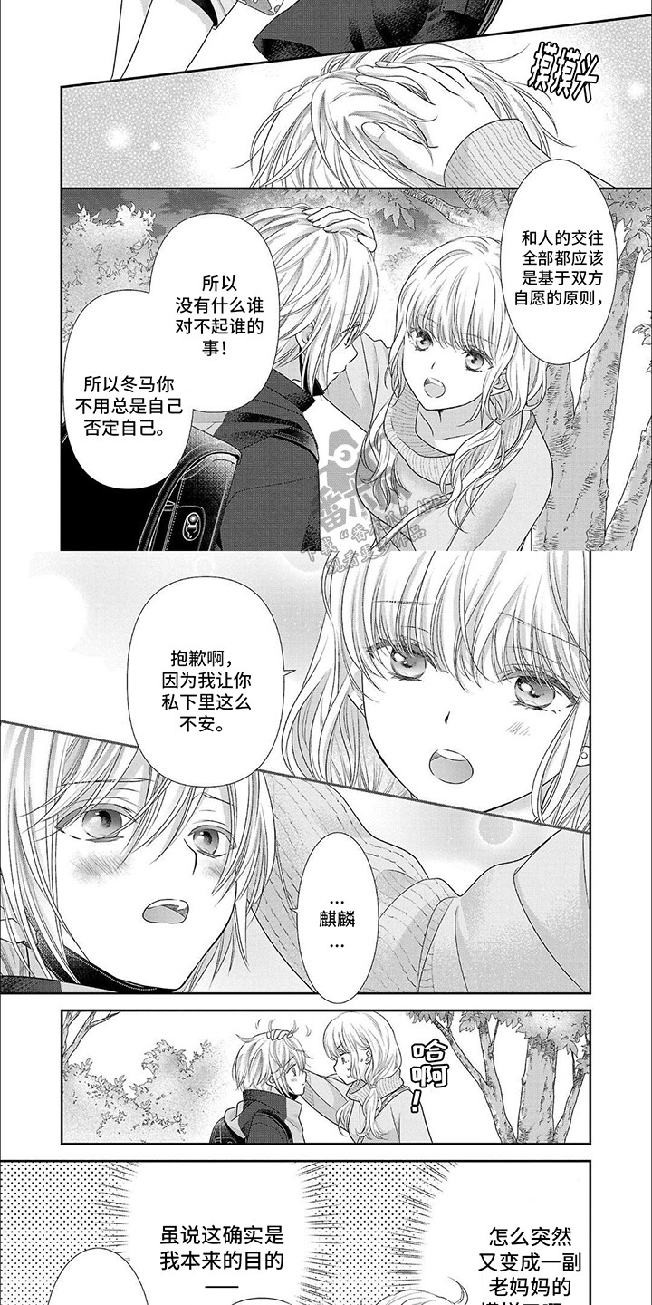 我亲爱的迷路客人漫画,第7章：再次见面1图