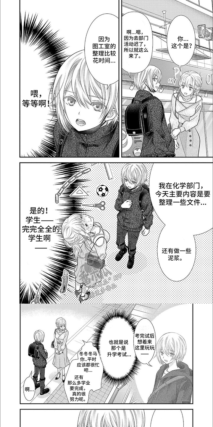 我亲爱的迷路客人漫画,第5章：莫名其妙的开始1图