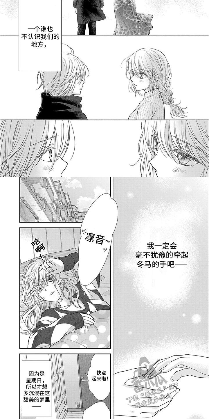 我亲爱的迷路客人漫画,第12章：照顾小孩2图