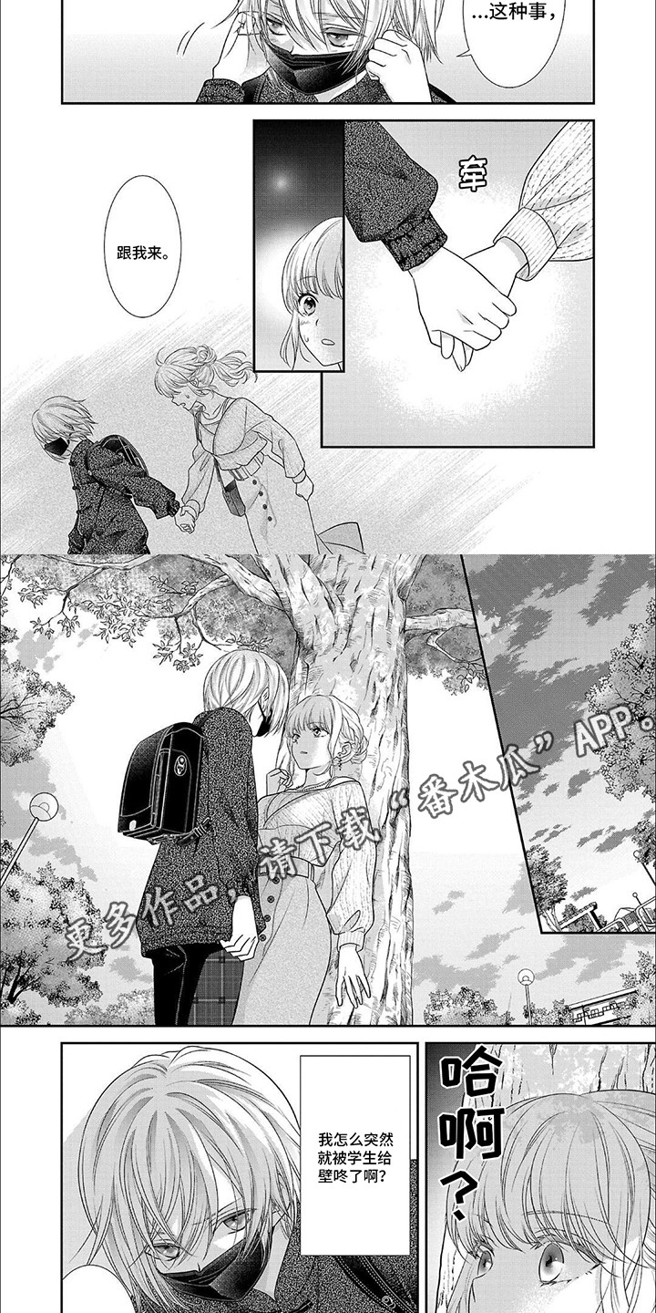 我亲爱的迷路客人漫画,第5章：莫名其妙的开始2图