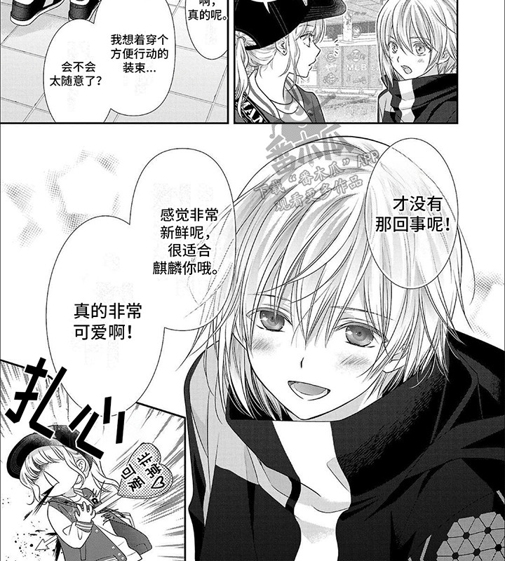 我亲爱的迷路客人漫画,第12章：照顾小孩3图