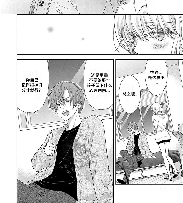 我亲爱的迷路客人漫画,第9章：缓兵之计3图