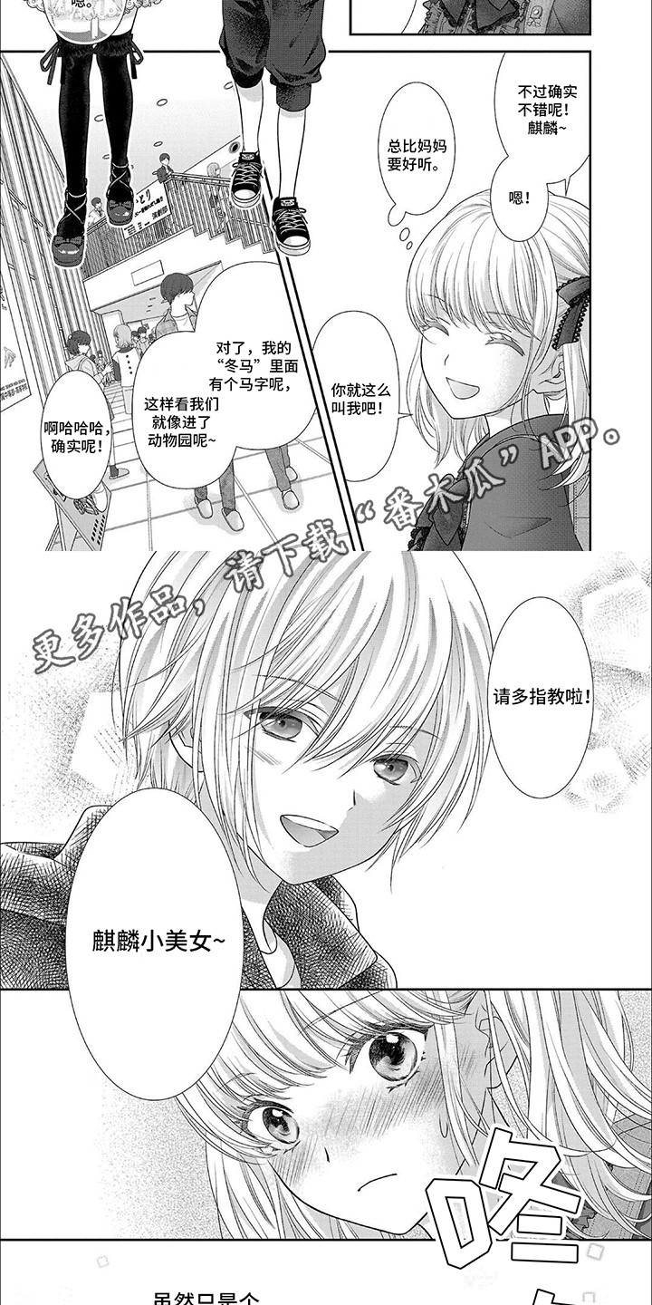 我亲爱的旅人钢琴简谱漫画,第3章：隐瞒2图