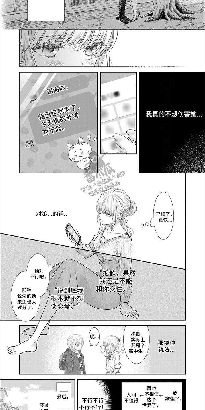 我亲爱的迷路客人漫画,第6章：单方面冷战1图
