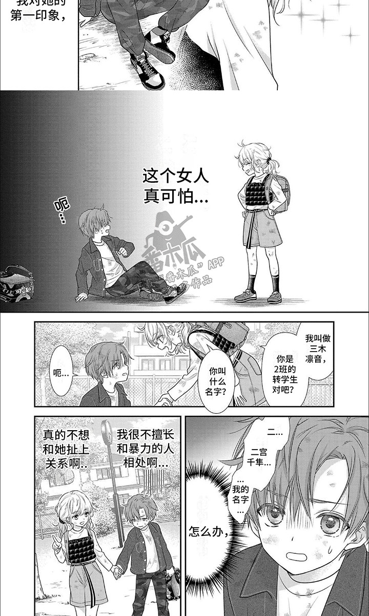 我亲爱的迷路客人漫画,第15章：番外13图