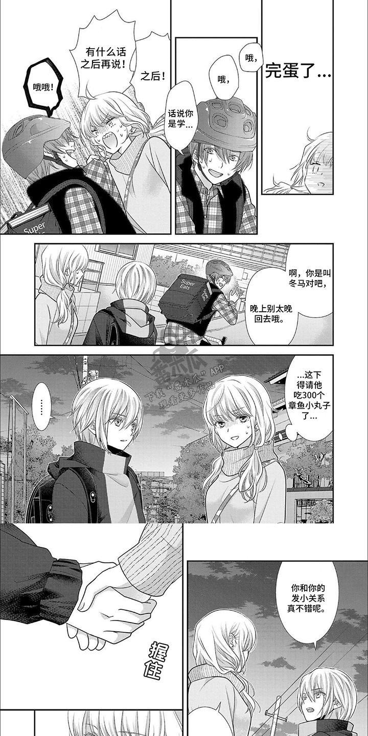 我亲爱的旅人钢琴简谱漫画,第8章：恋情暴露5图