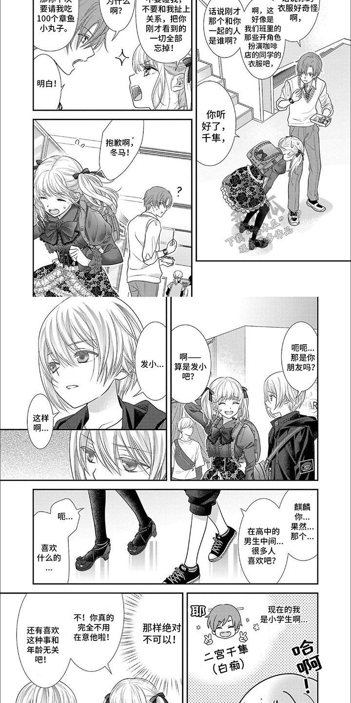 我亲爱的旅人钢琴简谱漫画,第3章：隐瞒1图