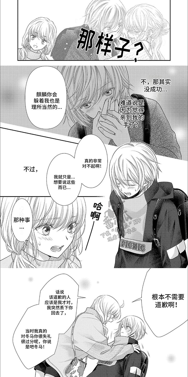 我亲爱的迷路客人漫画,第7章：再次见面5图