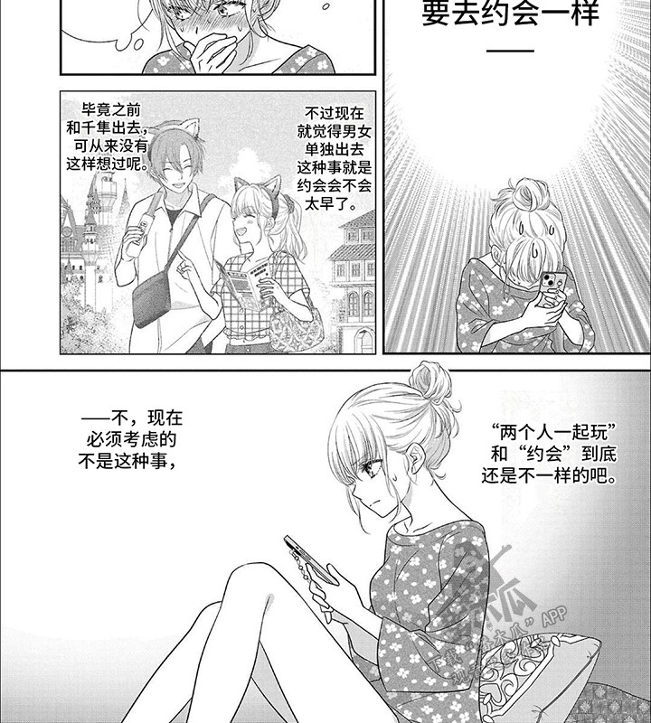 我亲爱的旅人钢琴简谱漫画,第4章：外出4图