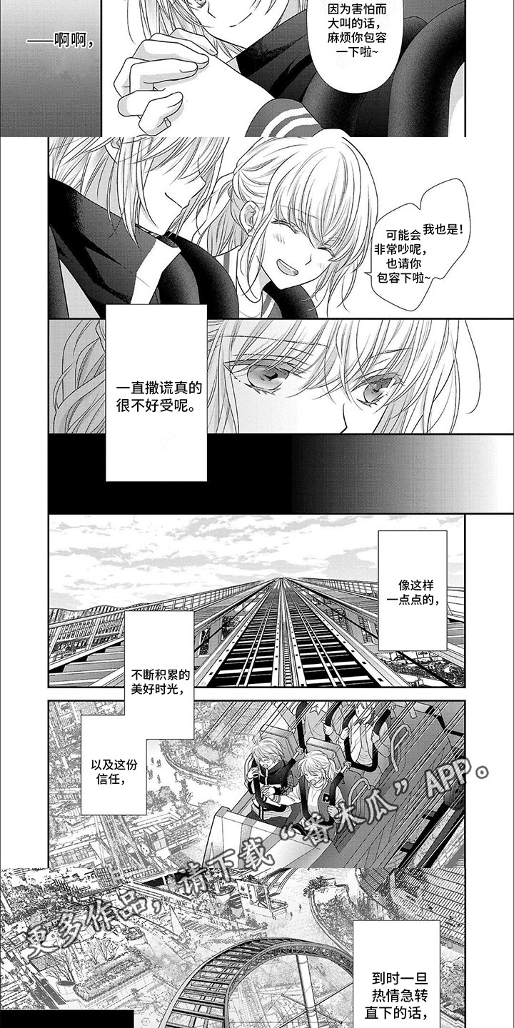 我亲爱的迷路客人漫画,第13章：担忧2图