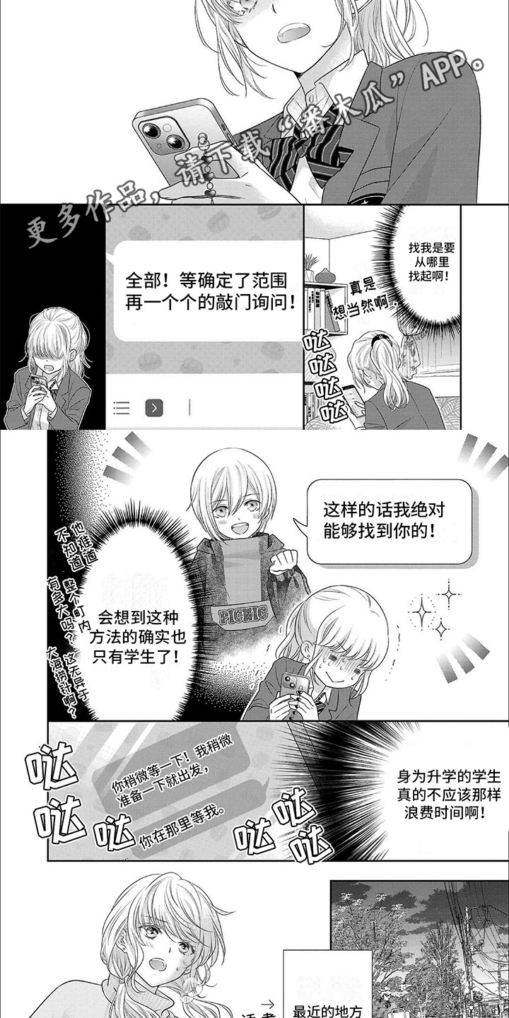 我亲爱的迷路客人漫画,第7章：再次见面2图