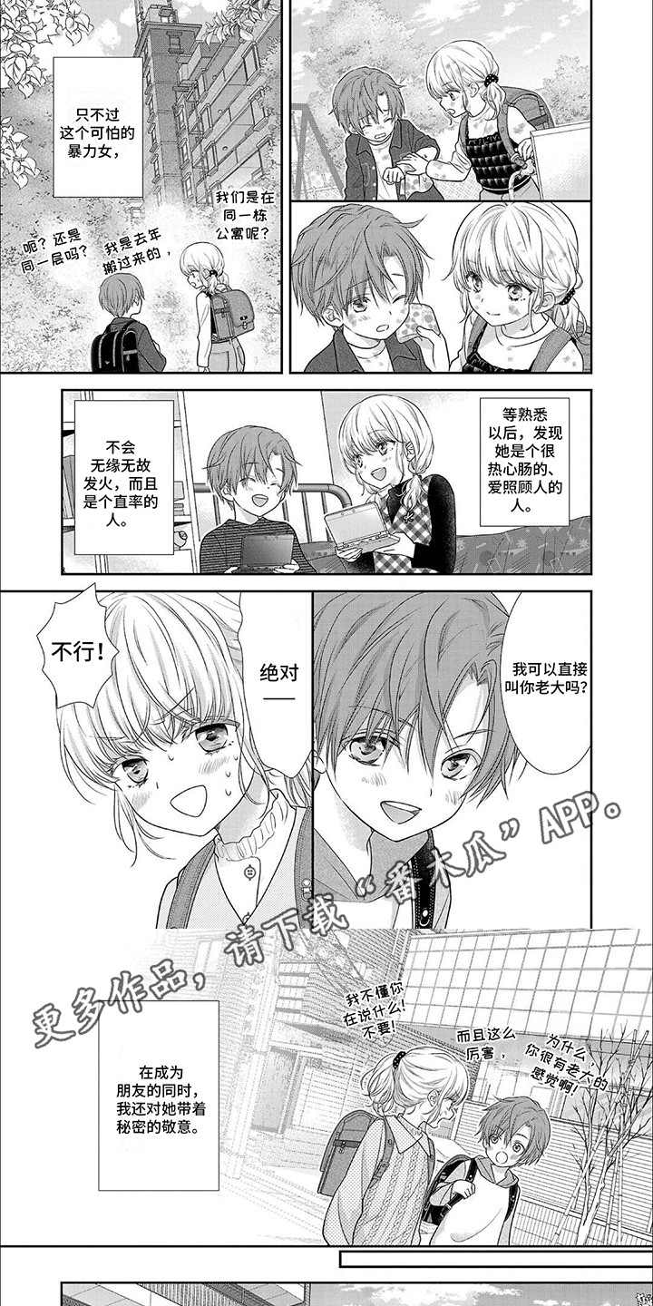 我亲爱的迷路客人漫画,第15章：番外14图