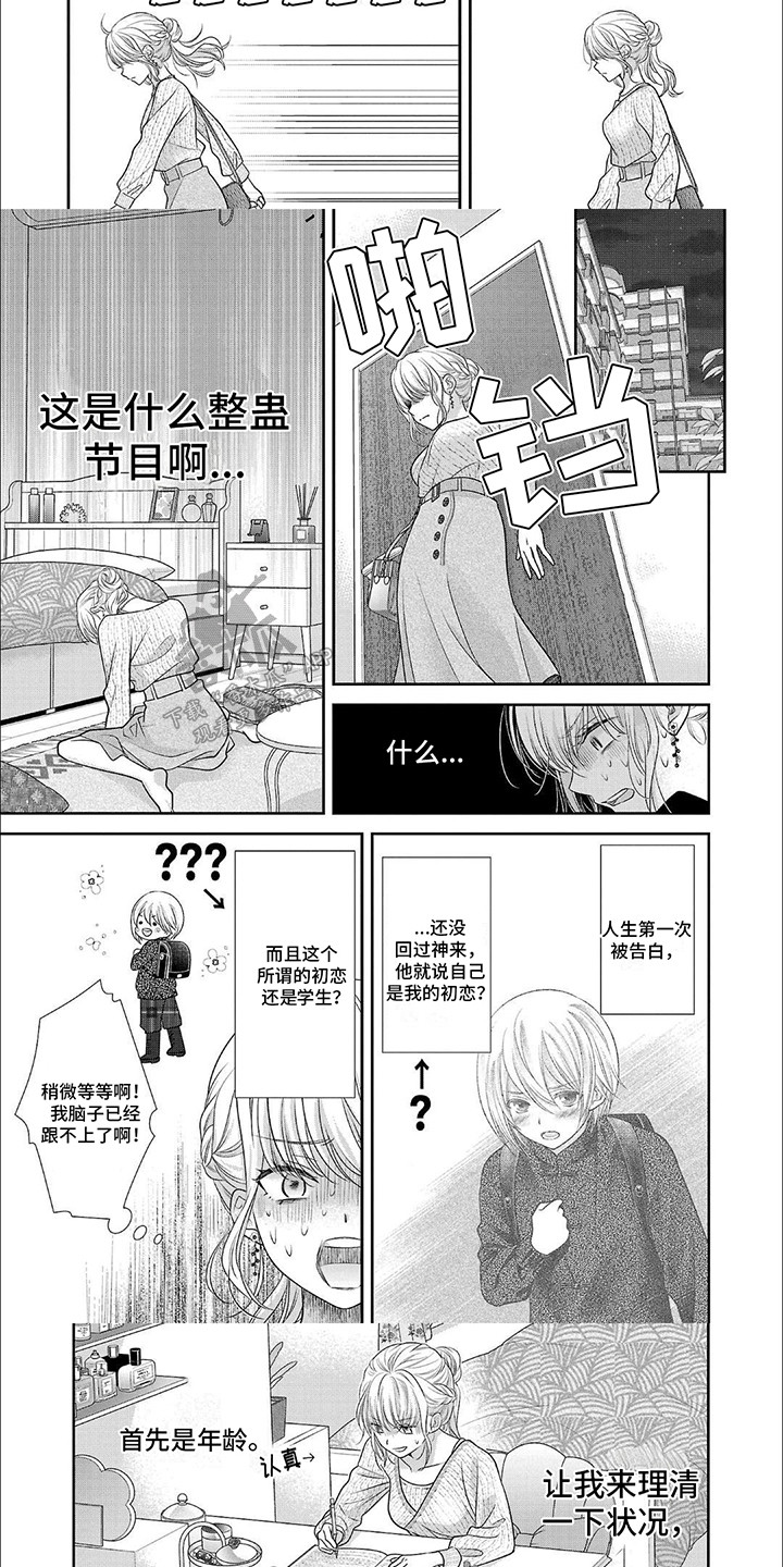 我亲爱的迷路客人漫画,第6章：单方面冷战3图