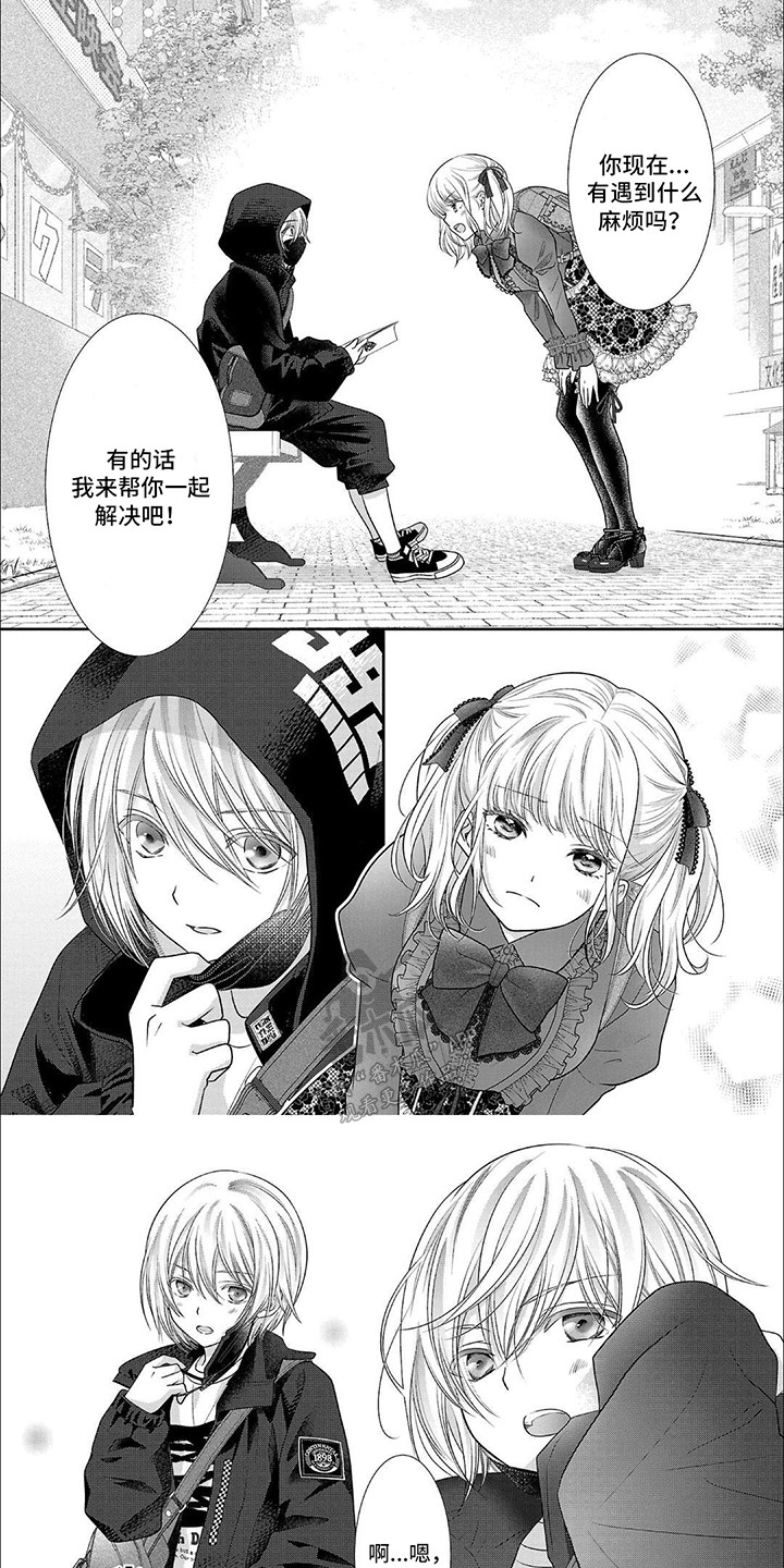 我亲爱的迷路客人漫画,第2章：迷路的客人5图