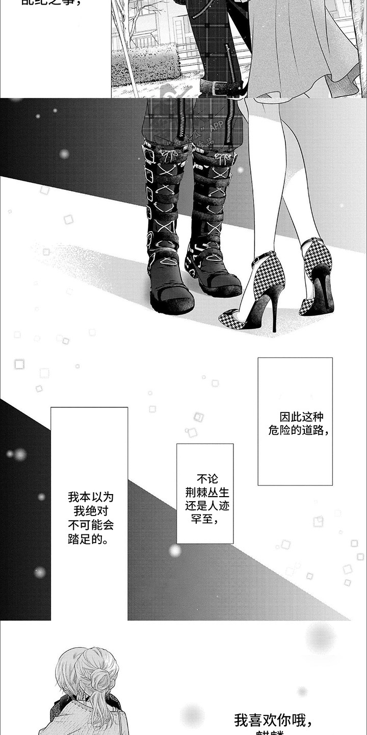 我亲爱的迷路客人漫画,第5章：莫名其妙的开始2图